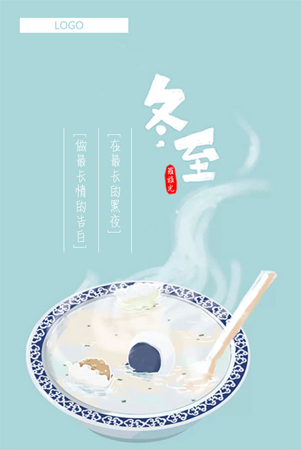 濟(jì)南翰森祝您冬至快樂