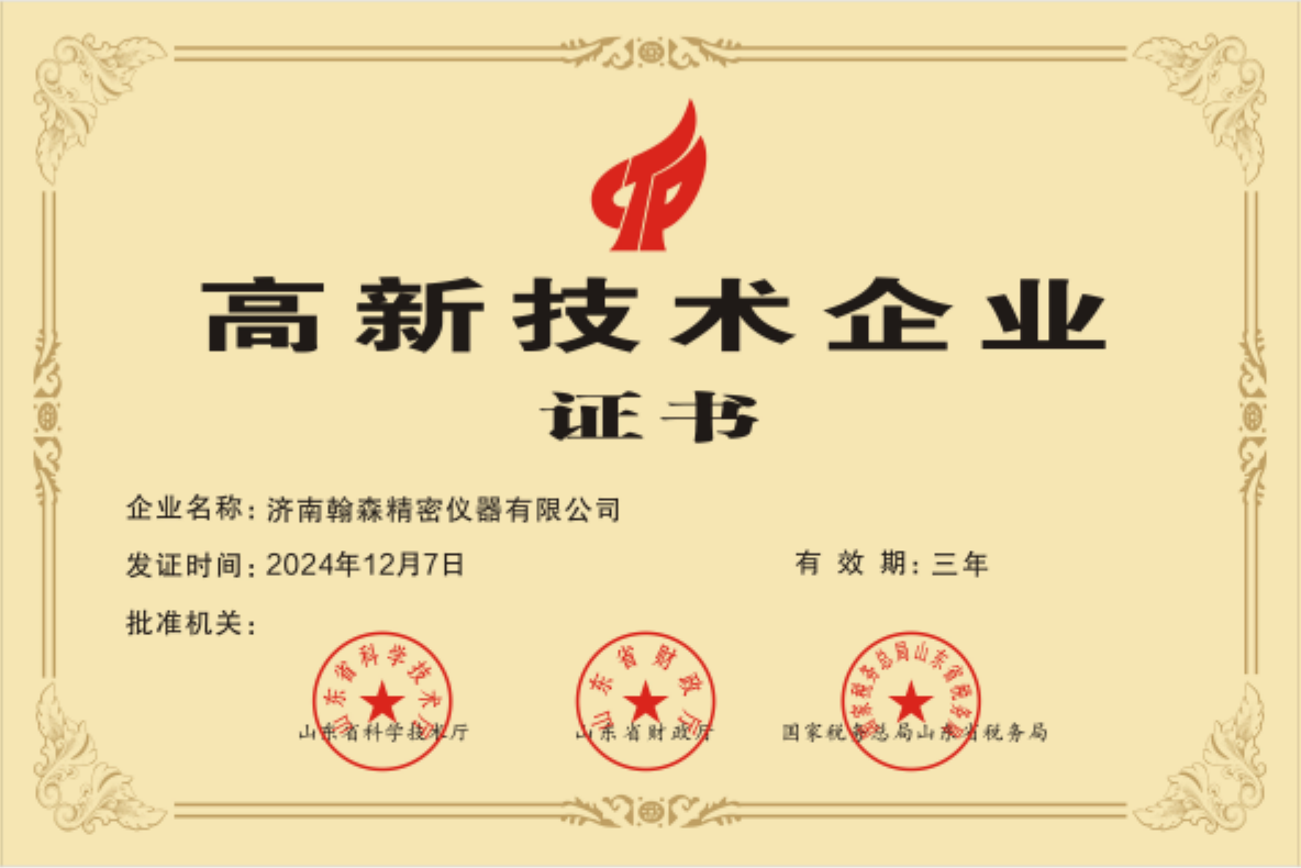 濟南翰森高新技術企業(yè)
