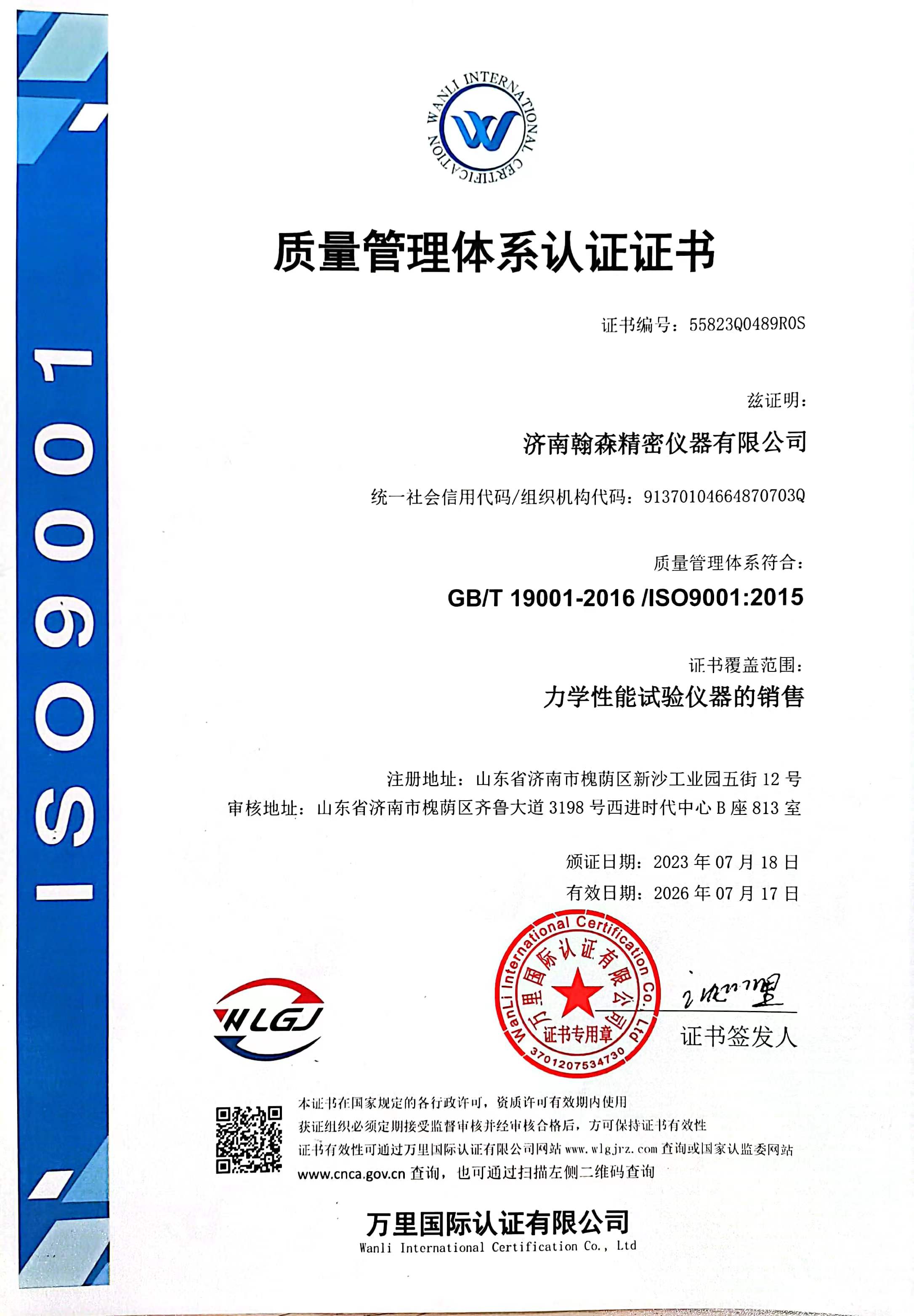 ISO9000質(zhì)量體系證書(shū)