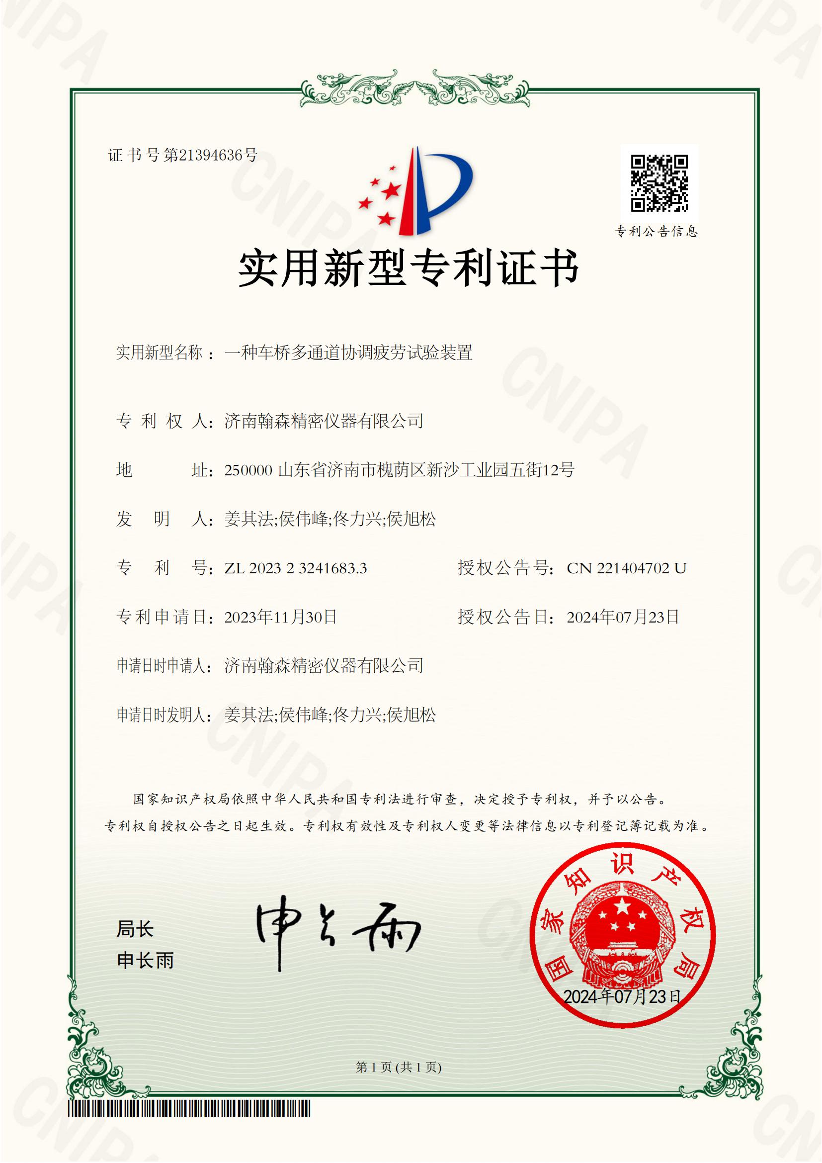 車橋多通道協(xié)調(diào)疲勞試驗裝置