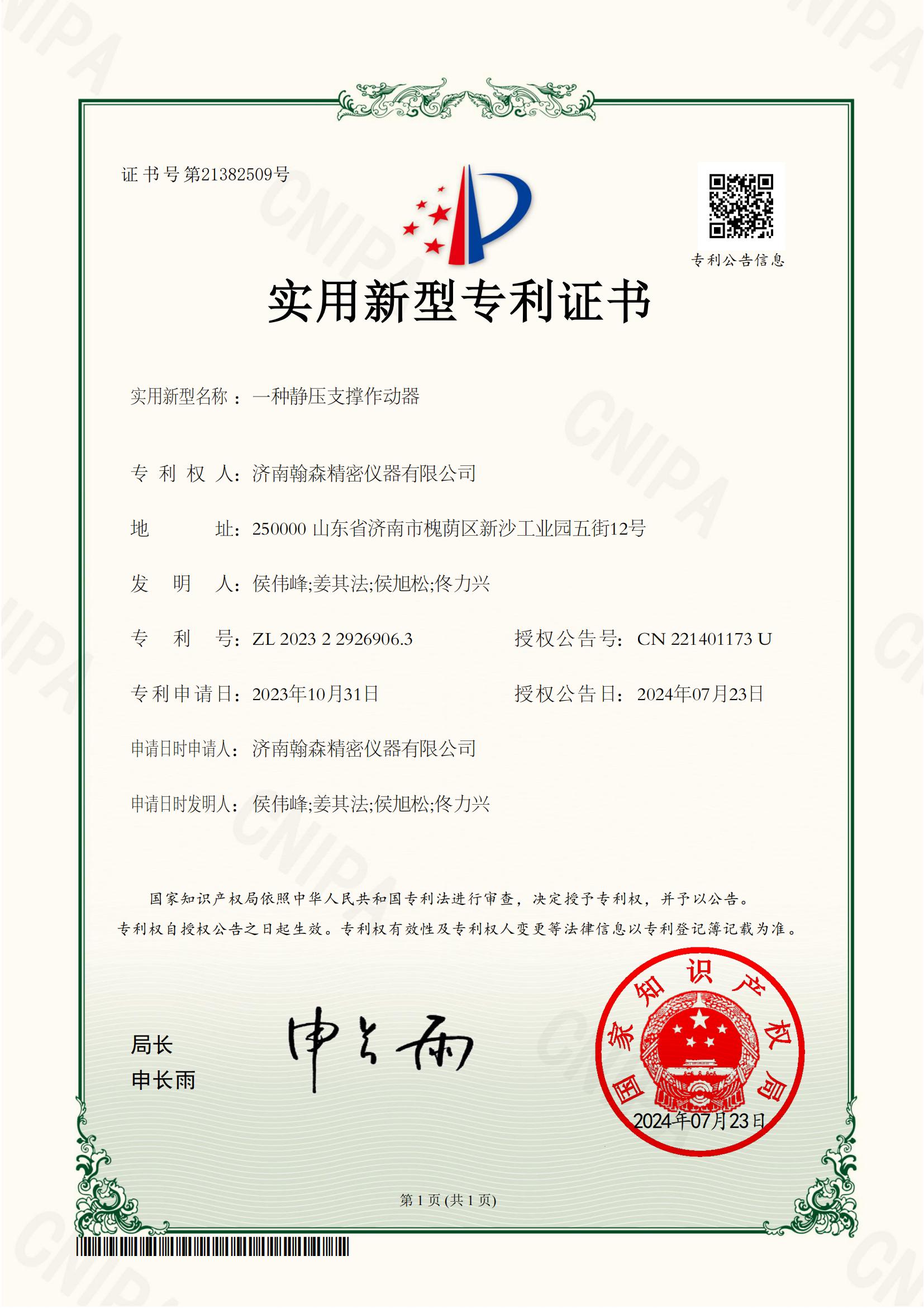 靜壓支撐作動(dòng)器