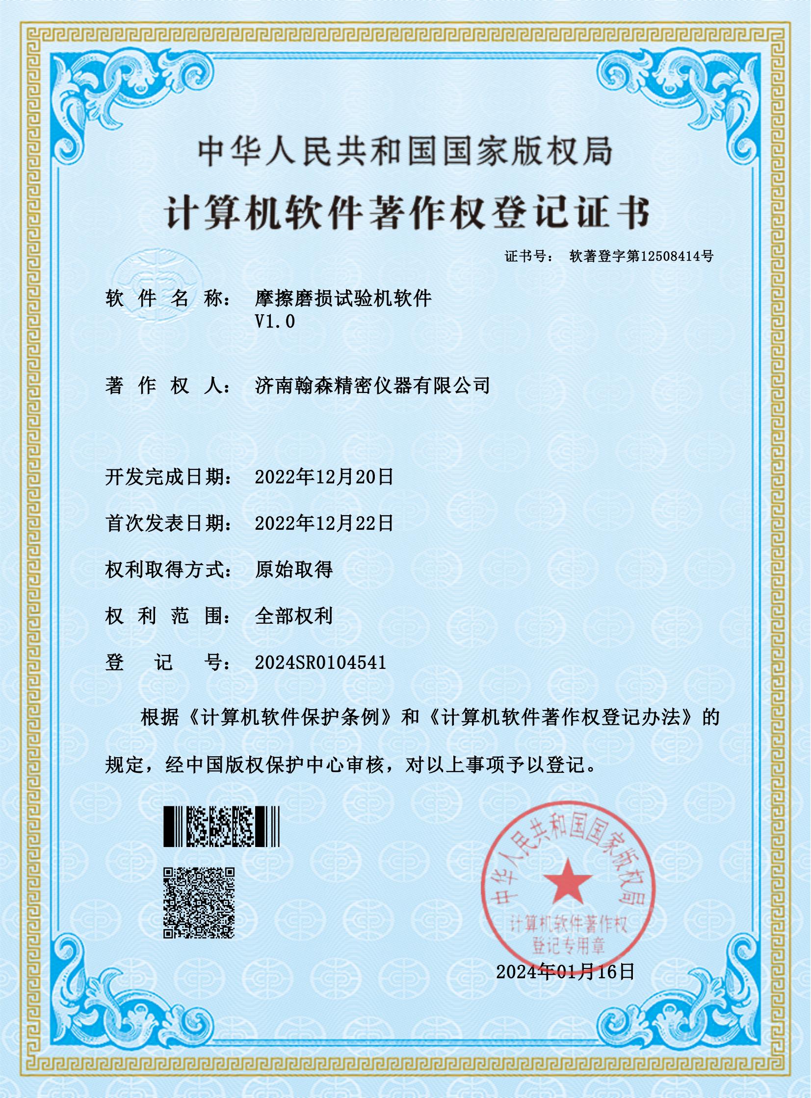 摩擦磨損試驗機軟件