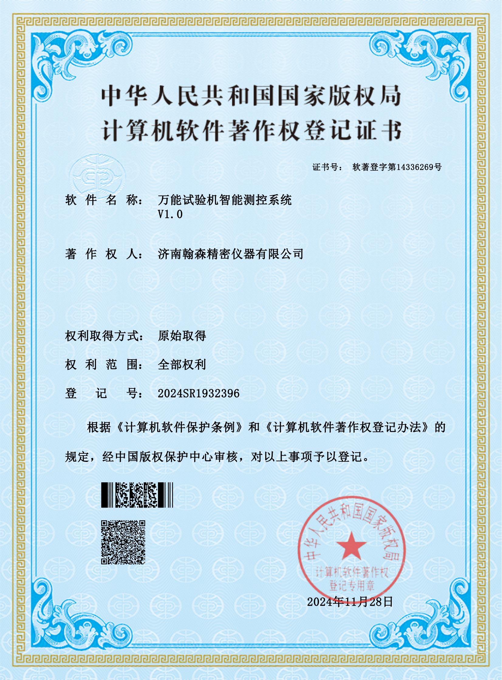 萬(wàn)能試驗(yàn)機(jī)智能測(cè)控系統(tǒng)